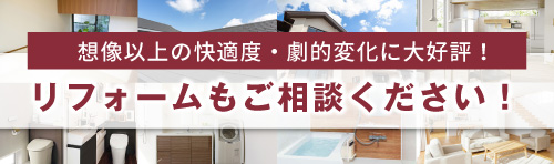 中島材木店のリフォーム